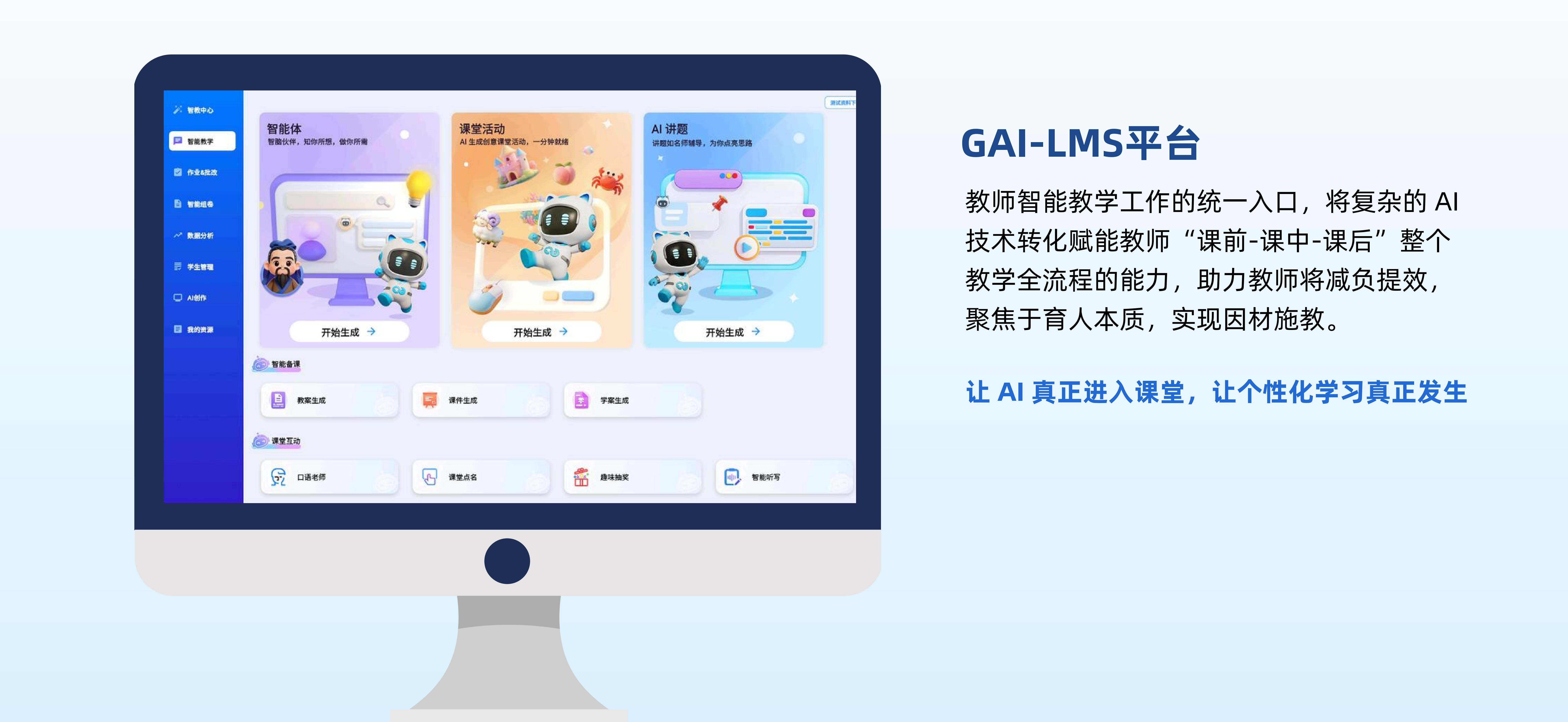 GAI-LMS 智能学习平台总览