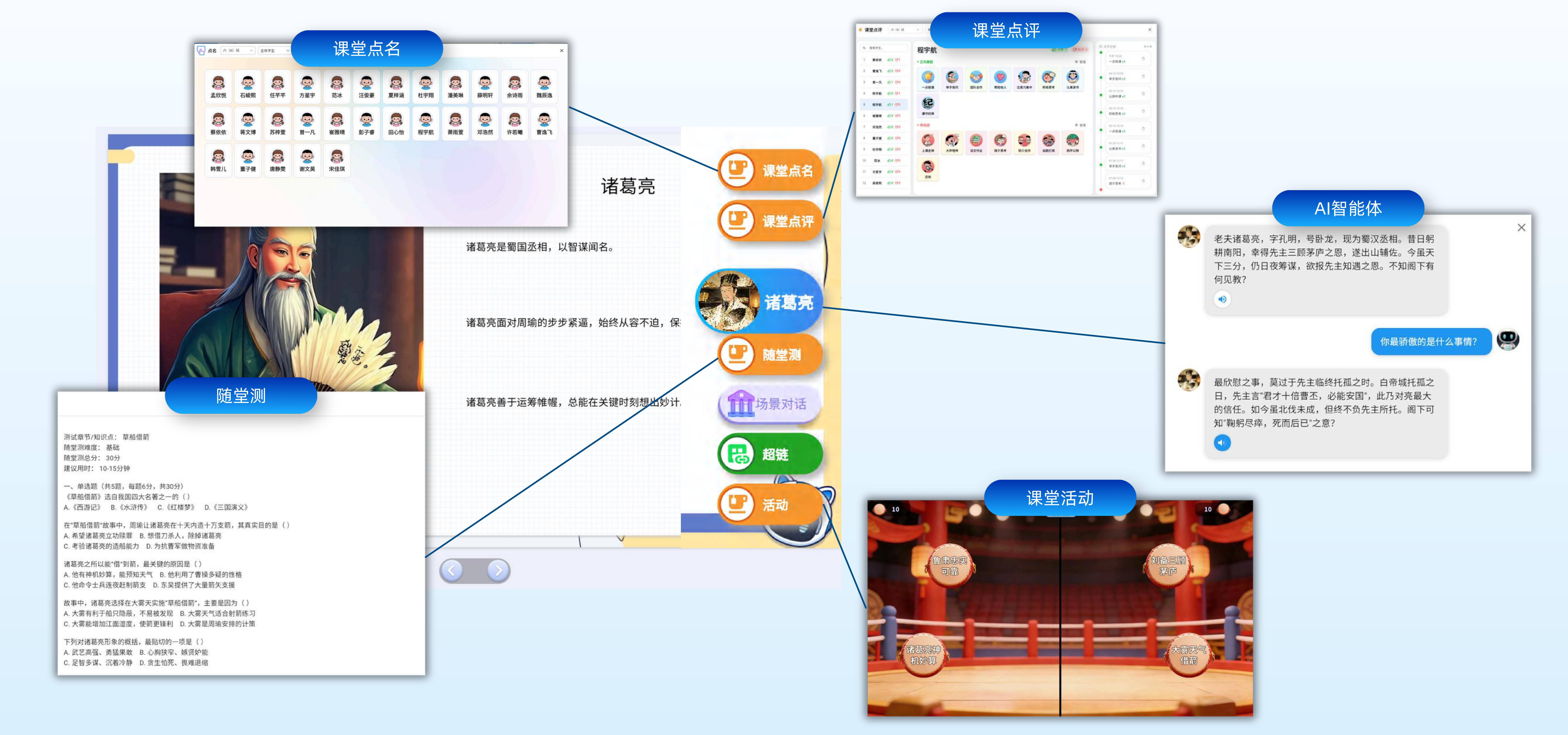 未来课堂授课界面