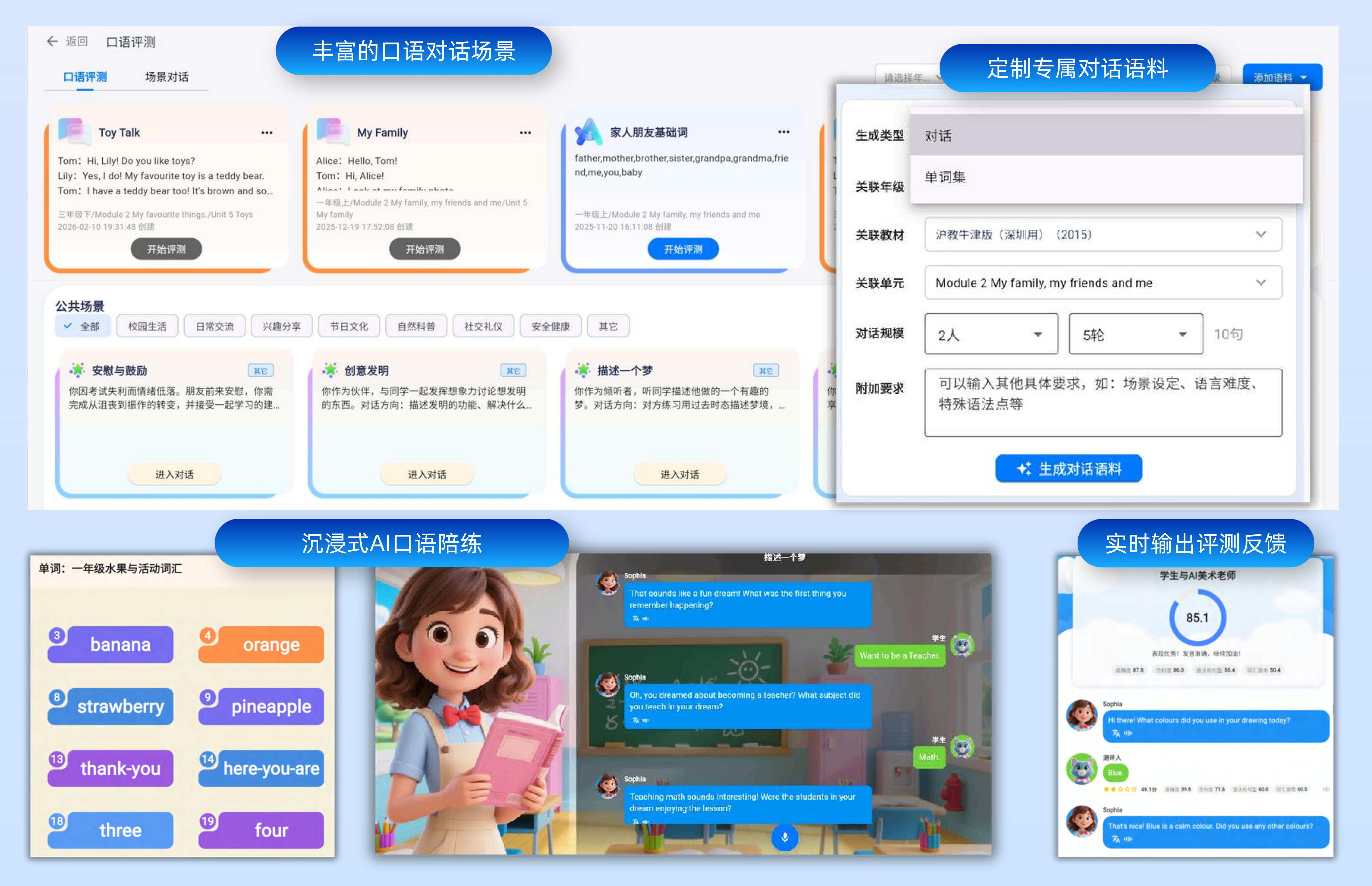 AI 英语口语学伴