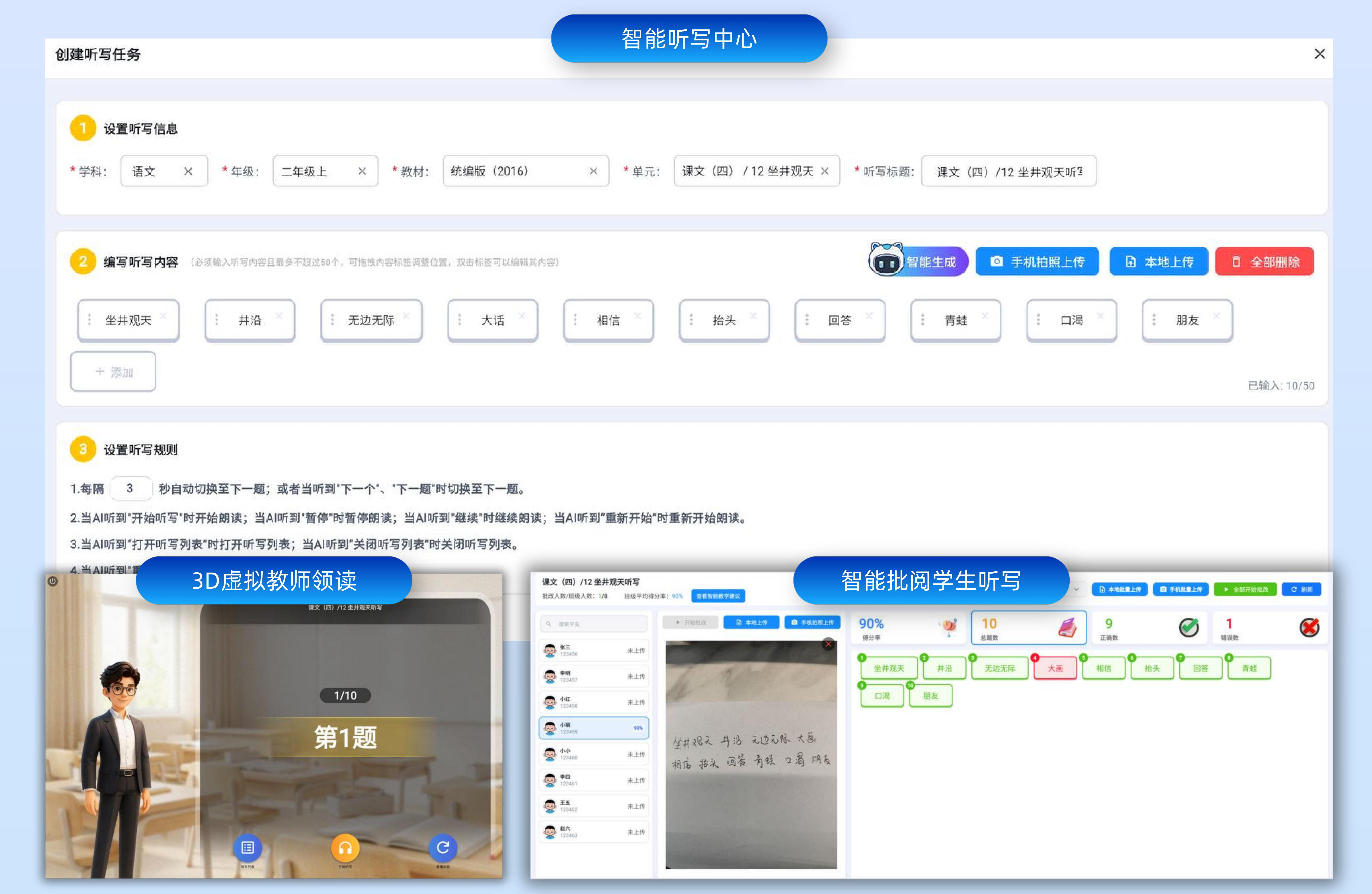 AI 课堂听写助手