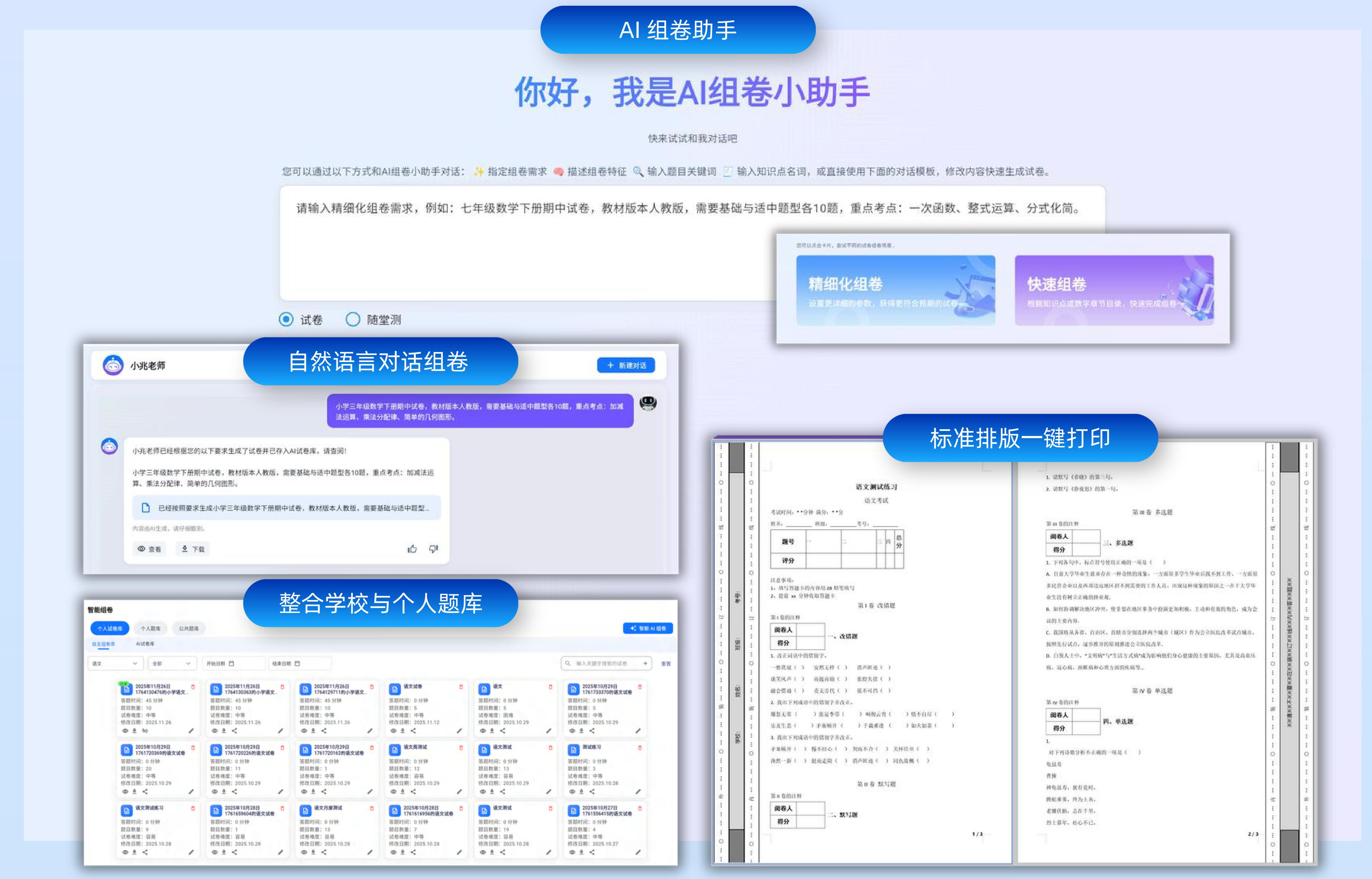 AI 组卷助手