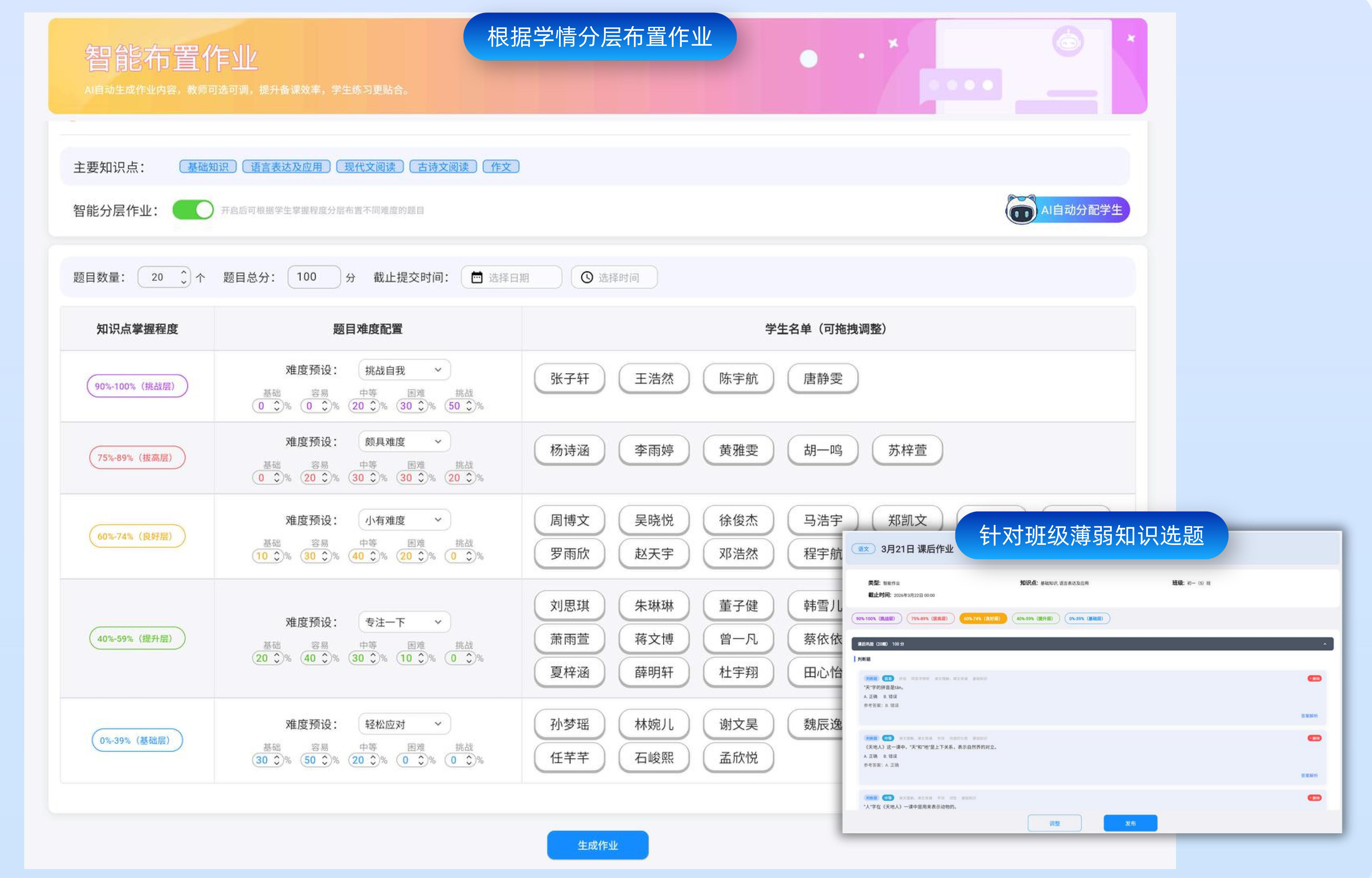 AI 个性化作业布置
